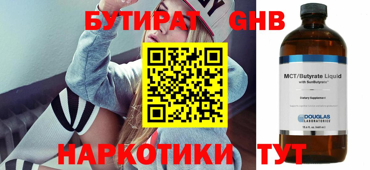 Бутират 1.4BDO Пенза