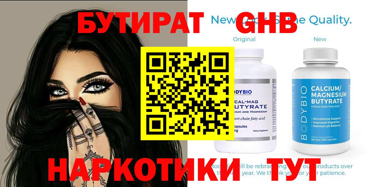 БУТИРАТ 99%  Вход с VPN  Пенза 