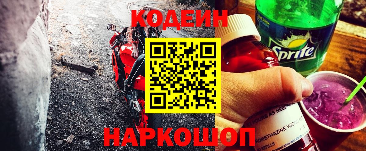Кодеин напиток Lean (лин) Пенза