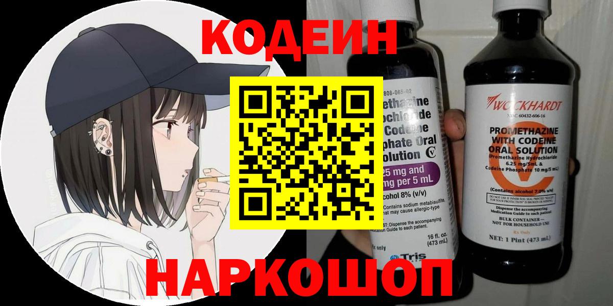 Кодеиновый сироп Lean напиток Lean (лин)  Вход с VPN  Кодеиновый сироп Lean напиток Lean (лин)  Пенза 