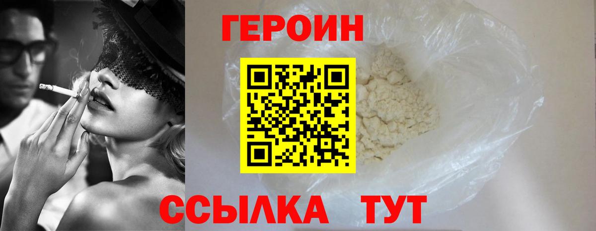 ГЕРОИН VHQ Пенза