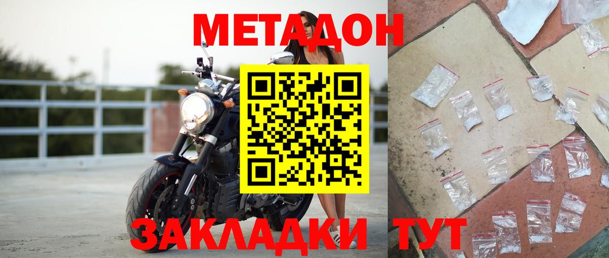 МЕТАДОН methadone  Метадон мёд  Вход с VPN  Пенза 