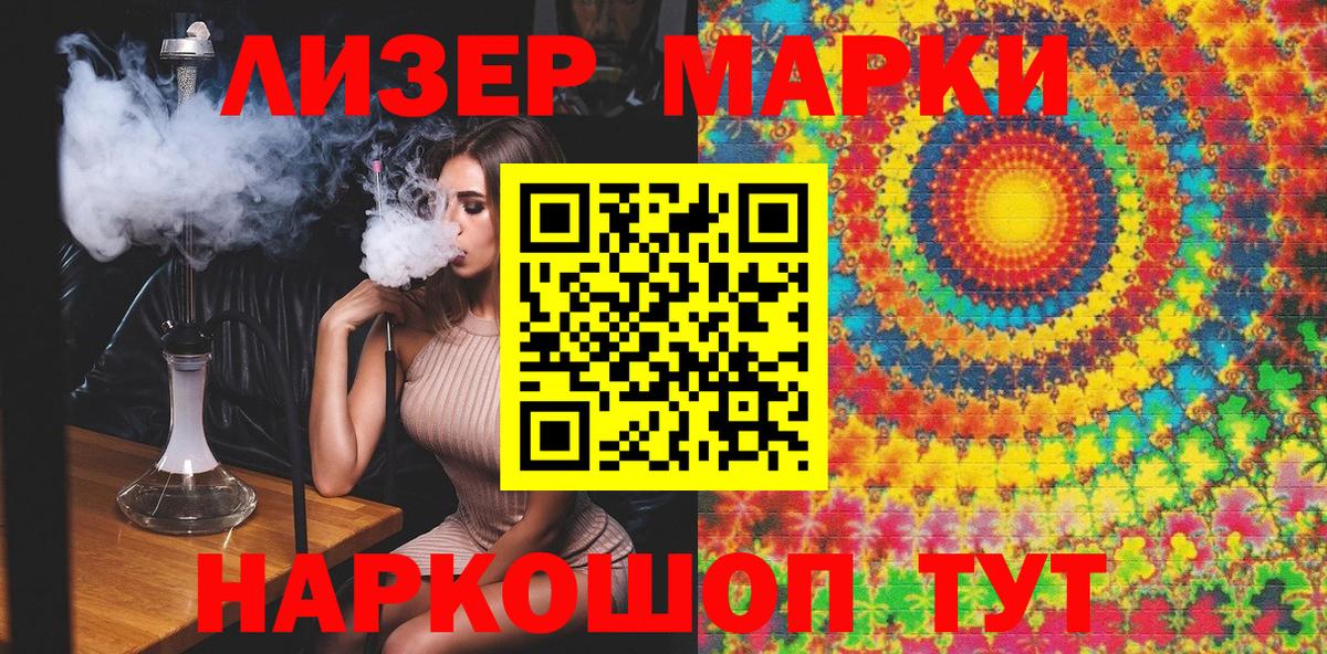 Марки 25I-NBOMe 1500мкг Пенза
